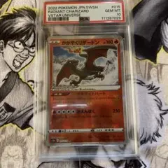 かがやくリザードン psa10