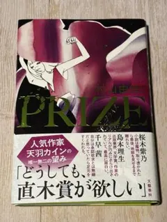 村山由佳 PRIZE
