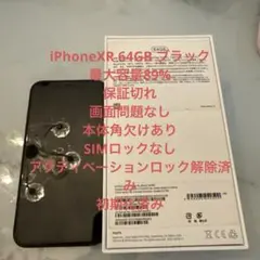 iPhoneXR 64GB ブラック