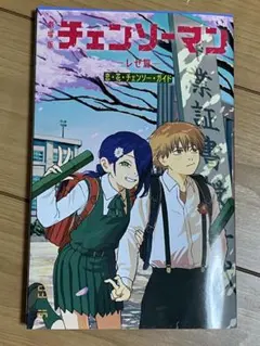 チェンソーマン レゼ篇映画特典6弾