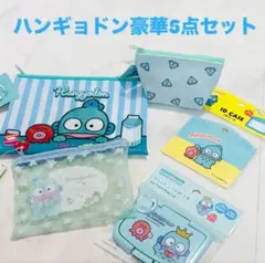 【新品】ハンギョドン豪華5点セット