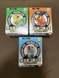 ポケモンキッズ　30周年スペシャル　ツタージャ　ポカブ　ミジュマル