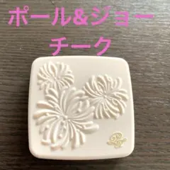 PAUL & JOE コンパクト I チーク　カラー08 ポールアンドジョー