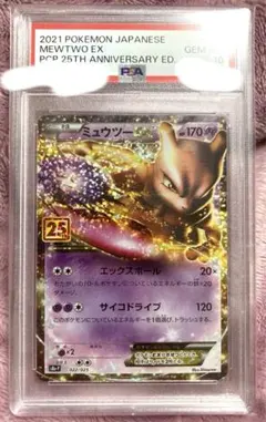 2025年最新】ミュウ25thミラーpsa10の人気アイテム - メルカリ