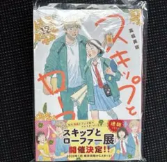 スキップとローファー 12巻 最新刊　未開封