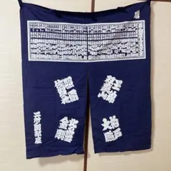 和風 のれん 藍色 相撲柄