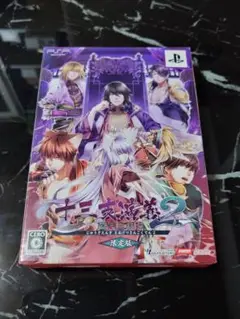 十三支演義 偃月三国伝2 限定版