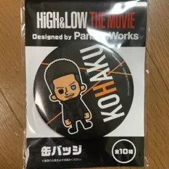 HIGH ＆ LOW 琥珀 缶バッジ