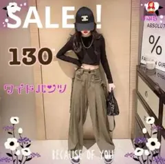 【新品】ゆったり♪　大人っぽい♡　ワイドパンツ　ブラウン　130cm　a