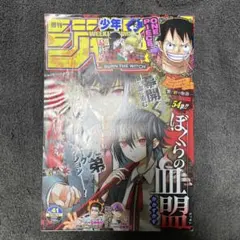 週刊少年ジャンプ　2020年　41号