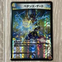 ペテンズゲート　1枚