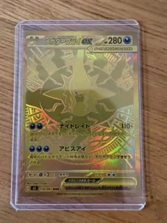 メガダークライex（MUR）118 アビスアイ | Poketrage