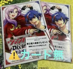 映画 ヴァンガード Divinez 運命星戦編 特典 コミック②