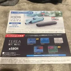 TEREA サンプルたばこ引換券　IQOSイルマ i 割引券
