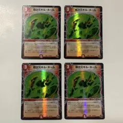 超次元キルホール ホイル 4枚セット