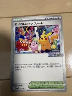 ポケモンカード おいわいファンファーレ 2024 - メルカリ