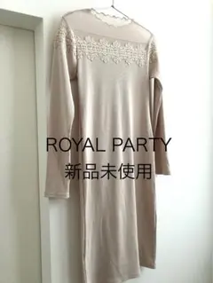 新品未使用✨ROYAL PARTY ロイヤルパーティ ワンピース　ベージュ