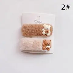ファー　ヘアピン　くまモチーフ　2個セット