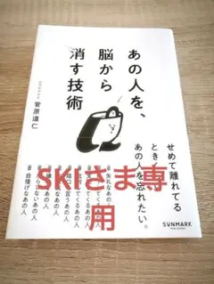 あの人を、脳から消す技術
