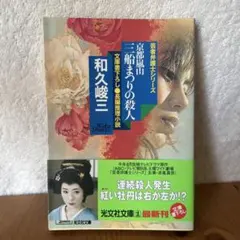 【中古】 大阪花博殺人旅愁/廣済堂出版/斎藤栄 美品】大阪花博殺人旅愁 斎藤栄 - メルカリ