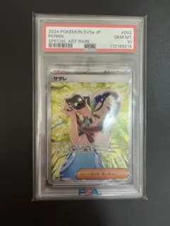 ニ*ー様 【最安値から‼️】サザレ SAR PSA10 鑑定品 - メルカリ