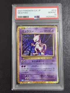 PSA10 ミュウツー CLK 014/032 Classic クラシック