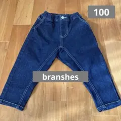 branshes 100cm サルエルデニムパンツ