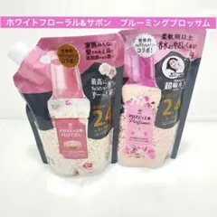ホワイトフローラル&サボン 柔軟剤 2個セット