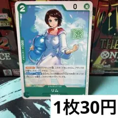 【残り4枚】　P-079 リム　緑　プロモ