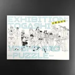 2025年最新】冨樫義博展 図録の人気アイテム - メルカリ