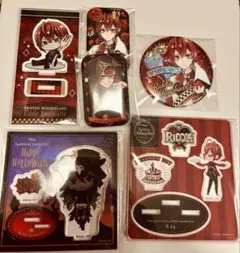 ツイステ　リドル　まとめ売り