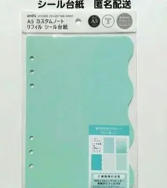 セリア　A5　カスタムノート リフィル　貼って剥がせるシール台紙　シール帳