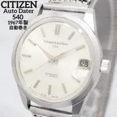 稼働 1966年製 CITIZEN シチズン オートデーター 540 自動巻き