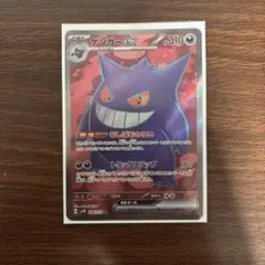 ゲンガーex SR スカーレット&バイオレット 拡張パック ワイルドフォース …
