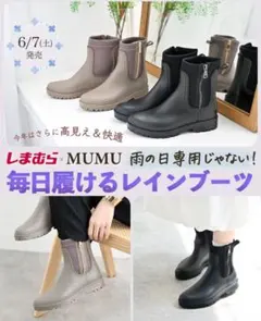 しまむら×MUMUコラボ　レインブーツ　黒のサムネイル