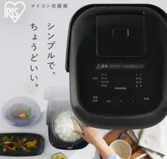 IRIS OHYAMA マイコン炊飯器 3合炊き ブラックのサムネイル