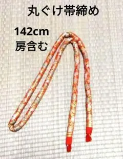 帯締め 丸ぐけ 金糸 赤 絹 花柄 着付け小物