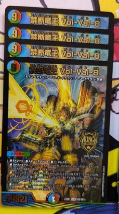 デュエキング　デュエマ　　禁断竜王volval8 ボルバル8 4枚