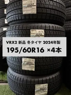 新品 ブリヂストン BLIZZAK VRX3 205/60R16 4本 - メルカリ