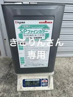 SPネオ無機コートII(SC-40)／セミフロンエポプライマー II - メルカリ