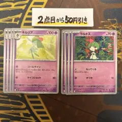 ポケモンカードゲーム　キルリア　ラルトス　8枚