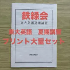 2026年最新】鉄緑会校内授業プリントの人気アイテム - メルカリ