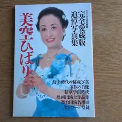 2026年最新】美空ひばり追悼の人気アイテム - メルカリ