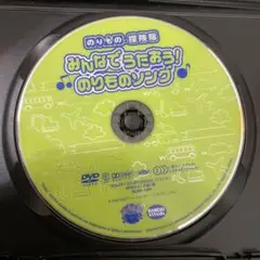 みんなでうたおう！のりもののうた DVD