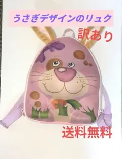 ウサギデザインのキッズリュック