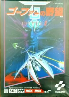 【レア・希少】MSX MSX2 ゴーファーの野望　レトロゲーム コナミ|MSX/MSX2 ゴーファーの野望 エピソード2|HARDOFFオフ
