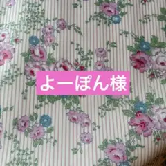 よーぽん様
