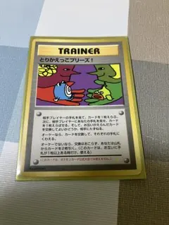希少 ポケットモンスター とりかえっこプリーズ！ 旧裏 星型ホロ