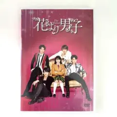 2025年最新】花より男子 The Musicalの人気アイテム - メルカリ