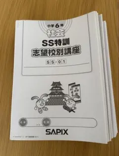 サピックス SAPIX 　6年生　第1回志望校判定 オープンなど(9回分) バックナンバー】サピックス6年生 第1回志望校判定サピックスオープン